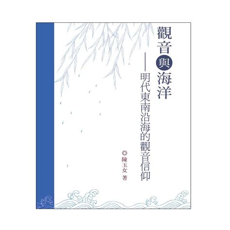 北海觀音的由來|觀音與海洋 ──明代東南沿海的觀音信仰